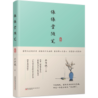 音像缘缘堂随笔丰子恺