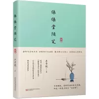 音像缘缘堂随笔丰子恺