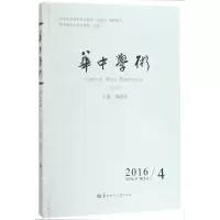 音像华中学术(6辑)编者:戴建业