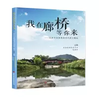 音像我在廊桥等你来政协泰顺县委员会;毛爱华