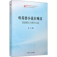 音像哈葛德小说在晚清 话语意义与西方认知潘红