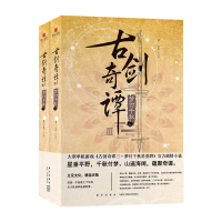 音像古剑奇谭(Ⅲ梦付千秋上下)方白羽