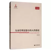 音像先秦管理思想中的人设周书俊