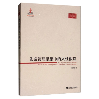 音像先秦管理思想中的人设周书俊