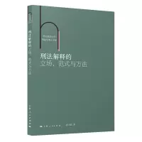 音像刑法解释的立场、范式与方法郭大磊