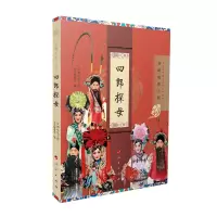 音像四郎探母(京剧电影工程)“京剧电影工程”丛书编委会编
