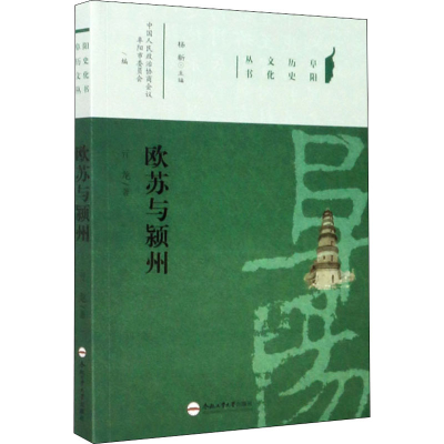 音像欧苏与颍州亓龙
