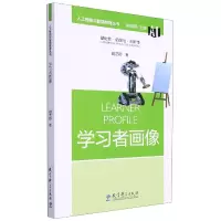 音像学习者画像胡艺龄|责编:郑莉|总主编:袁振国