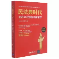 音像民法典时代(你不可不知的法律常识)李胜先;袁延顶