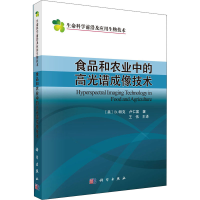 音像食品和农业中的高光谱成像技术作者