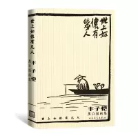 音像世上如侬有几人:丰子恺黑白漫画集丰子恺