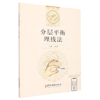 音像分层平衡埋线法王佳