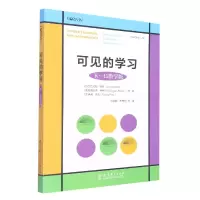音像可见的学习(K-12数学版)约翰·哈蒂