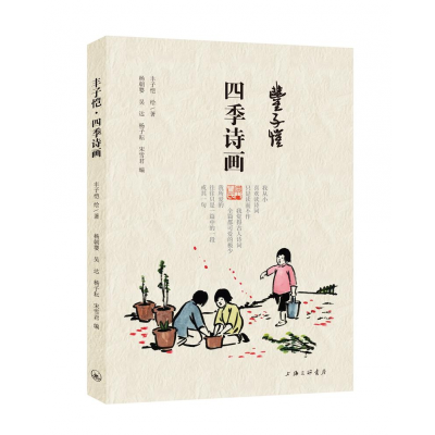 音像丰子恺四季诗画丰子恺