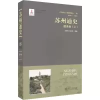 音像苏州通史 图录卷(上)徐刚毅