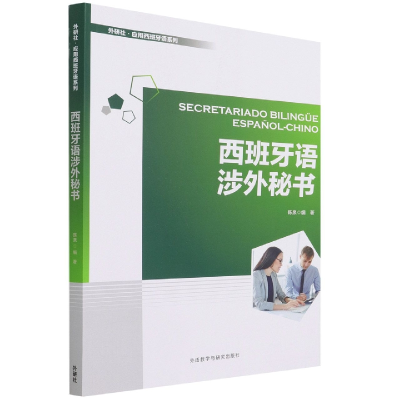 音像西班牙语涉外秘书陈泉