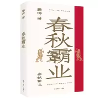音像春秋霸业滕涛
