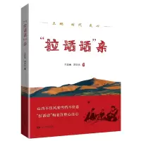 音像“拉话话”亲兰正武,刘文永