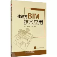 音像建设方BIM技术应用许可,高治军,李桦
