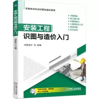 音像安装工程识图与造价入门作者