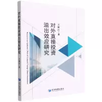音像对外直接溢出效应研究王林江