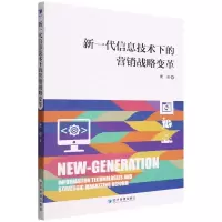 音像新一代信息技术下的营销战略变革康俊