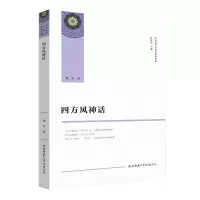 音像四方风神话萧兵
