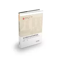 音像当代国外经济思想要览陈琳 编
