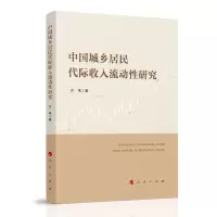 音像中国城乡居民代际收入流动研究方鸣著