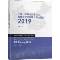 音像中国公募管理公司整体回报能力评价研究 2019林树