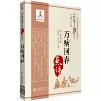 音像万病回春(中医古籍名家点评丛书)明·龚廷贤(撰)