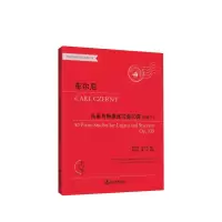 音像车尔尼连奏与断奏练习曲50首 作品335 有声版(奥)卡尔·车尔尼