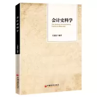 音像会计史料学王遂昆