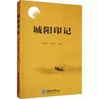 音像城阳印记罗国平,李伟刚 编