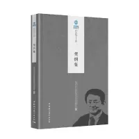 音像樊纲集经济研究所学术委员会