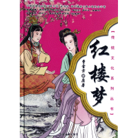 音像红楼梦(精)/传统文化系列丛书(明)吴承恩|主编:林岚