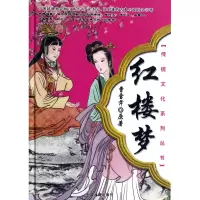 音像红楼梦(精)/传统文化系列丛书(明)吴承恩|主编:林岚