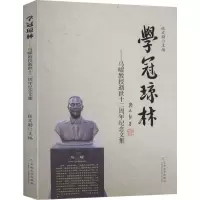 音像学冠琼林——纪念马曜教授逝世十二周年文集张文勋 编