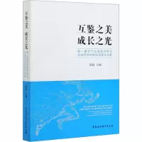 音像互鉴之美 成长之光 届现代化治理与社会科学创新科研营集黄晨