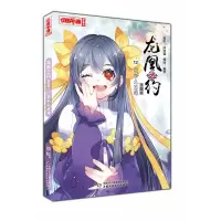 音像《中国卡通》漫画书·龙凰之约12——我的大英雄·漫画版奥罗