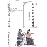 音像临床中医诊疗精粹王少英