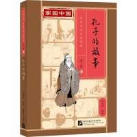 音像家园中国—中华文化分级阅读(第二级):孔子的故事陈贤纯