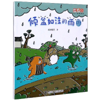 音像倾盆如注的雨/身边的天气/逗逗镇幼儿地理绘本段张取艺 著