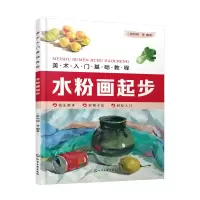 音像水粉画起步(美术入门基础教程)张恒国 等 编著
