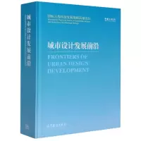 音像城市设计发展前沿(国际工程科技发展战略高端论坛汉英)(精)