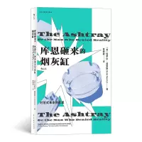 音像库砸的烟灰缸(对范式的反思)埃罗尔·莫里斯,崔丽敏