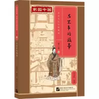 音像家园中国—中华文化分级阅读(第二级):吕不韦的故事陈贤纯