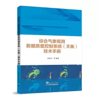 音像综合气象观测数据质量控制系统(天衡)技术手册梁海河