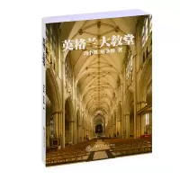 音像英格兰大教堂刘小凯,赵冬梅