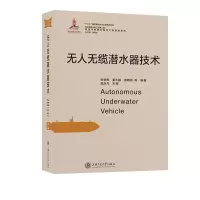 音像无缆潜水器技术张铁栋 等